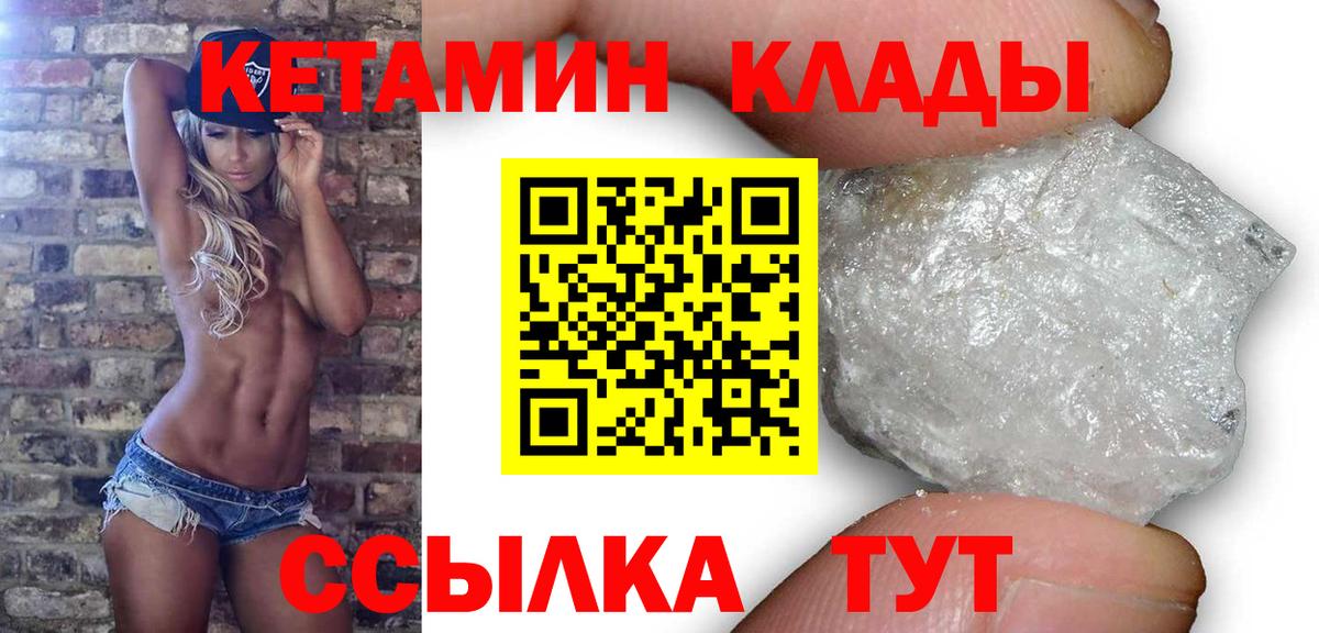 Кетамин ketamine Вязьма