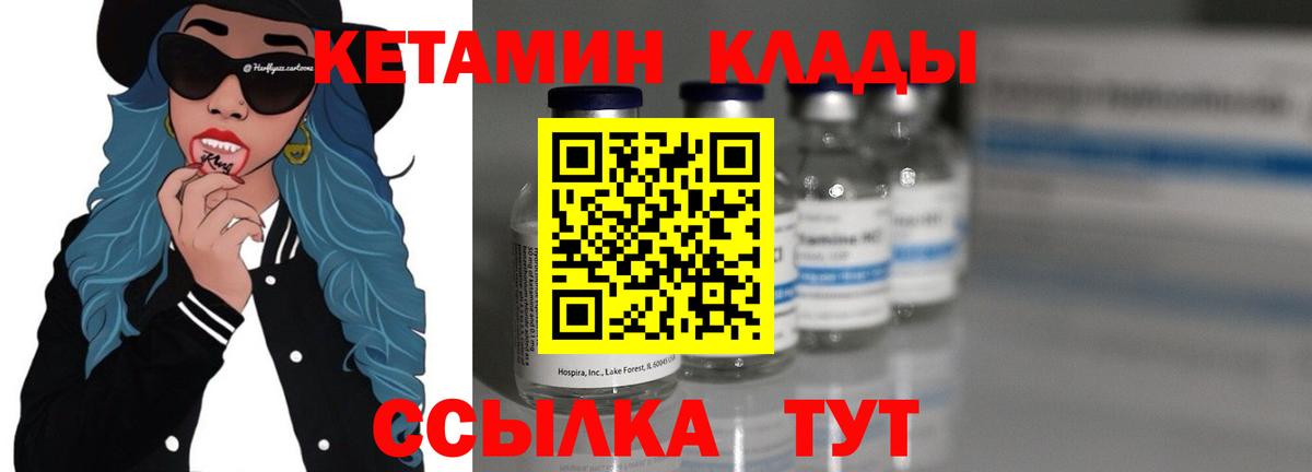 Кетамин VHQ  Вход с VPN  Вязьма 