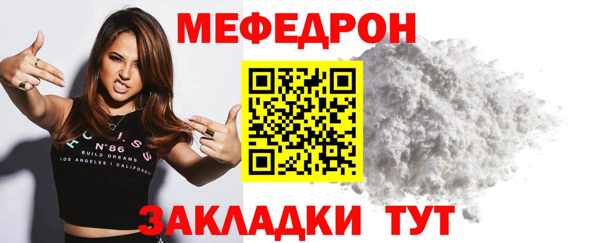 Меф мяу мяу Вязьма